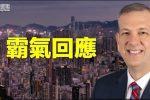香港希望之聲