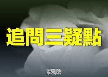 【香港新聞】名媛案民間追問三疑點 郭富城首發聲；疑為規避人權制裁 譚耀宗兩子回流