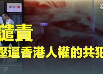 【香港新聞】為中共效勞 滙豐遭英國會小組點名批評 ；獲3項金像獎提名 《給十九歲的我》退出「最佳電影」角逐