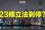 香港希望之聲 香港希望之聲