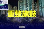 香港希望之聲 香港希望之聲