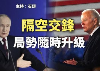 【頭頭是道】華沙發表演說，繼續支持烏克蘭反抗暴政，普京將俄烏戰爭的責任推給西方陣營。主持：石頭
