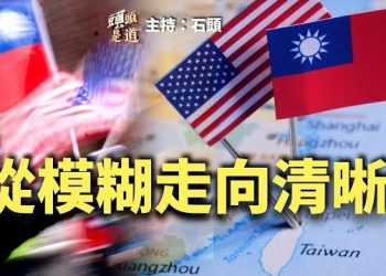 【頭頭是道】不再顧及中共的玻璃心，美國全方位開展挺台；美國正在考慮公開中共援俄清單。主持：石頭