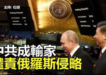 【頭頭是道】俄羅斯入侵烏克蘭一周年，聯合國大比數要求撤軍，中共拋出《十二條》毫無意義。主持：石頭