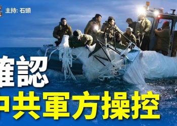 【頭頭是道】間諜氣球橫行五大洲，美國確認中共軍方操控間諜氣球，香港成俄烏戰爭幫兇。