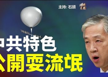 【頭頭是道】反咬一口，污衊美國也有氣球入侵大陸；跟李家超唱反調，建議本年度不展開23條立法…