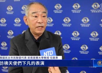 韓國聯盟代表稱讚神韻：天使下凡的表演 (視頻截圖)