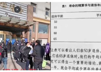 退社保民眾大排長龍 中共慌了？