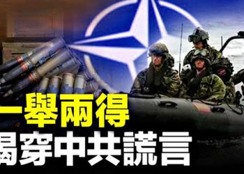 【粵覽新聞】北約繳獲大批中國武器 再給北京重大警告；俄軍圍攻巴赫穆特 普京撕毀核軍控協議  主播：張恩