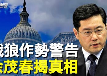【粵覽新聞】秦剛花三週準備這台戲 學者揭背後目的    主播：黃曉翔 黃容
