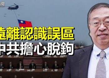 【粵覽新聞】五專家預判戰爭時間 專家揭習底牌；美若在台設軍火庫 評論：意義重大  主播：林茵 林詩明
