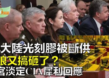 【希望聽新聞】2023全球自由度報告：中國繼續列最不自由國家；光刻膠斷供；中共「戰狼」又搞砸？白宮淡定美情報總局犀利回應… 主播 : 慧雯