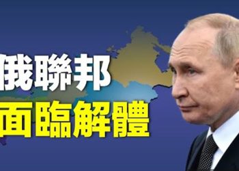 【粵覽新聞】俄羅斯要出大事？俄5地區 560萬人贊成脫俄；「甲流」變白肺？西安罕發應急預案 背後有玄機  主播：林茵 婉兒