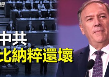 【粵覽新聞】蓬佩奧：中共比納粹的威脅更大；為面子 北京對麥卡錫訪台提變通方案  主播：芬妮