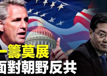 【粵覽新聞】秦剛謬論遭打臉 中共為顏面向美提請求；以身試法？李尚福任國防部長 主播：黃曉翔 Tracy Li