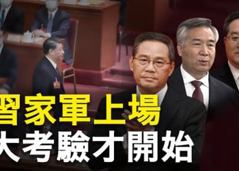 【粵覽新聞】中共習派大獲全勝 分析指政局有憂患；兩會期間各種怪現象 遼寧傳「蠕蟲雨」 主播：黃曉翔 張恩