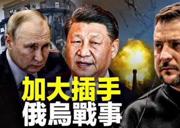 【粵覽新聞】習將見普京再會烏總統?普京恐失關鍵權利；巴赫穆特戰慘烈 烏克蘭稱僱傭軍被擊退 主播：張恩