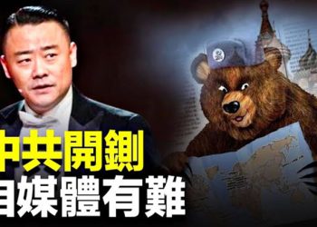 【粵覽新聞】中共嚴打自媒體 網紅討飯 周立波中招；中國感染甲流驚人 診室24小時不打烊  主播：林茵 張恩