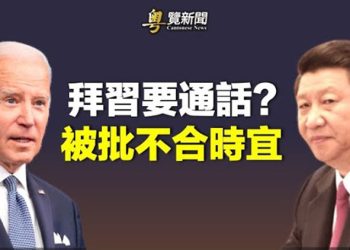 【粵覽新聞】拜習即將通話 李強一句話被批不切實際；SVB倒閉後 穆迪或下調六家美銀行評級 主播：林茵 鍾嘉慧