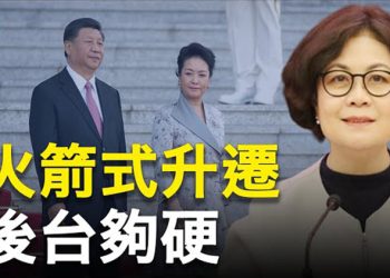 【粵覽新聞】女作家鐵凝躥升副國級 不雅醜聞被翻出 ；DHL報告 : 美中經濟在脫鉤 主播：林茵 張恩
