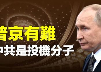 【粵覽新聞】秦剛與烏外長通話露習底牌 英媒：中共不是普京朋友；逾千學者申請赴英工作遭拒 大多自中國   主播：林茵 婉兒