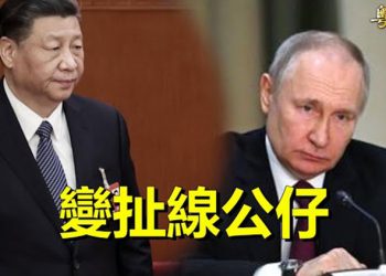 【粵覽新聞】習想對普京用這一計 分析憂俄下一步；二膽島士兵出走細節有貓膩 主播：林茵 林詩明