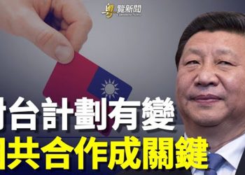 【粵覽新聞】北京承諾不打台灣?專家曝中共秘密計劃開始；美明州核電站洩漏 含放射性物質  主播：林茵 麗珊