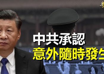【粵覽新聞】中南海認大禍臨頭 黨媒長文評習；失業嚴重 東莞招工時薪9元 主播：林茵 芬妮