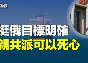 【粵覽新聞】普京因通緝令面臨4大危機 習發文揭訪俄目的   主播：芬妮