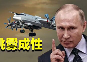 【粵覽新聞】挑釁美日 俄轟炸機逼日本又截美軍機；岸田冒險訪烏獲讚 中共氣急暗批搞事  主播：林茵 張恩 