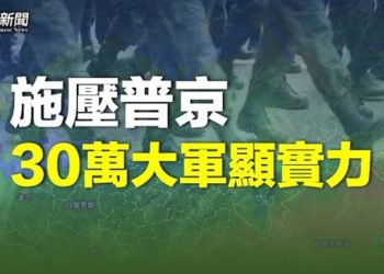 【粵覽新聞】俄向習要致命武器？北約部署30萬大軍；傳上海再現「白紙革命」抗議者 主播：林茵 林詩明 