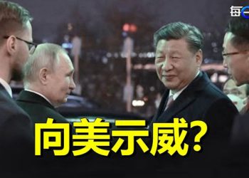 【每日要聞】北京向美企開出天價罰單 習對普京告別語露野心；習近平結束訪俄 中西關係受矚 主播：林茵 Tracy  