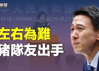 【粵覽新聞】Tiktok聽證：周受資受國會質詢 不敢回應中共聲明；對中共外交官提供機密情報 加國議員離黨 主播：林茵 鍾嘉慧 