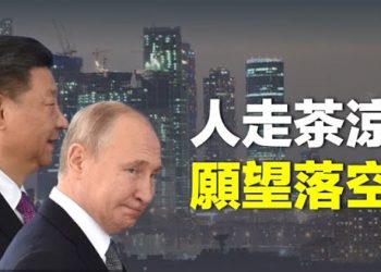 【粵覽新聞】普京談妥能源大單遭北京拒簽 中俄雙方是利益聯盟；美議員擬禁世行貸款給中共 習豪賭有缺陷 主播：林茵 婉兒 