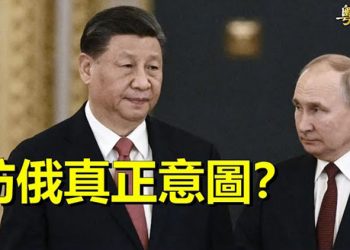 【粵覽新聞】習訪俄最驚悚一幕 聯合聲明藏關鍵；朝鮮人民陷飢荒 金家千金豪奢露面 主播：林茵 林詩明 