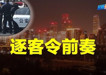 【財經熱點】歐洲銀行股下挫市場對德意志銀行示警；美企Mintz Group北京5名員工被帶走；14中企被列入未經核實清單   主播：黃曉翔 