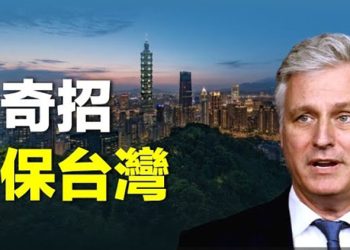 【新聞熱點】美國防部建「老虎小隊」 前白宮高官：促百萬台灣人使用AK47 主播：林茵 Jack 
