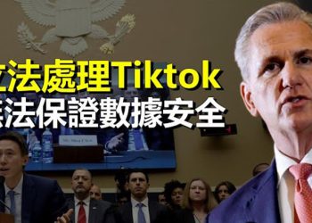 【新聞熱點】TikTok命運如何 麥卡錫披露重磅消息；不想再送死 俄傭兵組織向美國招手 主播：艾凌 