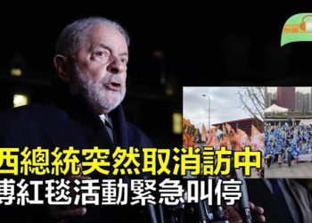 【希望聽新聞】巴西總統突感染肺炎 取消訪中;「微博之夜」紅地毯活動緊急叫停 明星粉絲被特警趕走;川普德州造勢痛斥封口費案  主播:慧雯