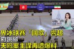 香港希望之聲