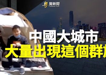 【 粵覽新聞】連他們都失業！中國各大城市同步上演這一幕 主播：黃曉翔 黃容