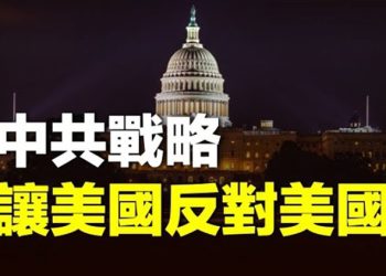 【粵覽新聞】美中競爭 王滬寧一書暴露陰謀 專家：美國準備全面脫鉤；超17省債務越警戒 習班子將操控經濟 4人引關注  主播：林茵 婉兒