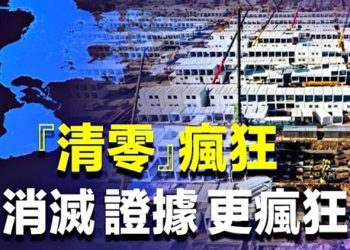 【粵覽新聞】更大病毒來襲?內蒙古突建永久方艙；10億條疫情證據被銷毀!習近平放棄清零內幕曝光 主播：林茵 張恩 