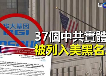 【每日要聞】軍援俄國 收集海量數據 37個中共實體被列入美黑名單；美眾院聽證：中共正輸出「極權主義」意識形態  主播：林茵 艾凌    