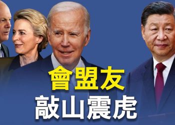 【粵覽新聞】美德華府密會 歐盟主席也將加入 中共恐遇大挑戰   主播：林茵  Jack 