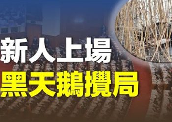 【粵覽新聞】李強被曝力逆習近平 兩會一細節罕見；李澤鉅退出政協常委 疑李嘉誠得罪北京 主播：婉兒