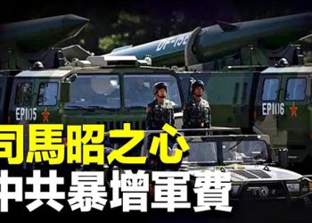 【粵覽新聞】中共軍費持續暴增 目標何在？俄羅斯前線損失慘重 未來看衰  主播：Tracy
