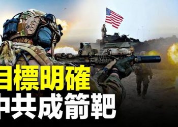 【粵覽新聞】準備與中國開戰？美海軍陸戰隊模擬作戰，敵人是中共軍隊   主播： 張恩