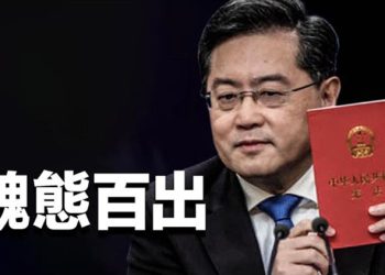 【粵覽新聞】中共兩會秦剛闖禍 習釋危險信號；美國會聽證會 鮑威爾鷹調力度翻倍  主播：林茵 張恩