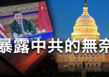 【粵覽新聞】習近平罕見批美國 一番話洩露中南海困境；尹錫悅受邀將赴美訪問 中共反助加強印太聯盟 主播：林茵 張恩